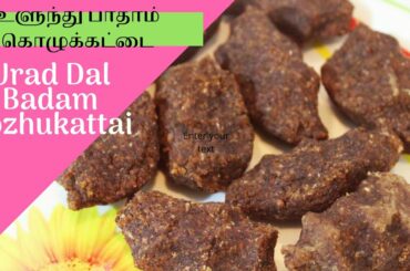 கொழுக்கட்டை | Easy Healthy Snacks for Kids