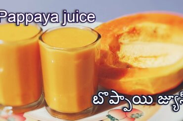 Papaya Juice Recipe   Special Weight Loss Juice during Corona Holidays