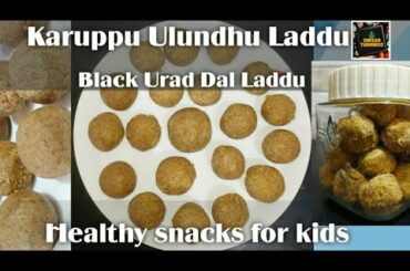 #Black urad dal laddu recipe || #கருப்பு உளுந்து லட்டு || #Healthy snacks for baby's above 1 year