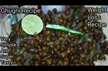 Ghugni Recipe | Black Chana Weight Loss Recipe | Kala Chana Breakfast Recipe |Healthy Dry Kala Chana