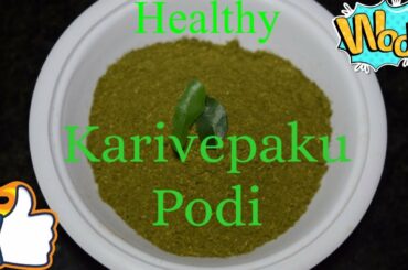 Healthy recipe/ఇమ్మ్యూనిటిని పెంచే కరివేపాకు పొడి...