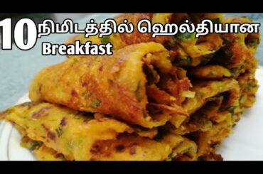 Instant breakfast recipe in tamil/Dosa recipe/Healthy breakfast recipe tamil/Simple breakfast recipe