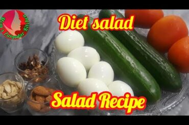 Salad recipe | Diet salad | Weight loss salad | Salad for flat tummy | Slimming salad recipe | Salad