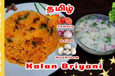 Kalan Briyani Recipe !!! | காளான் பிரியாணி | Mushroom | Healthy food