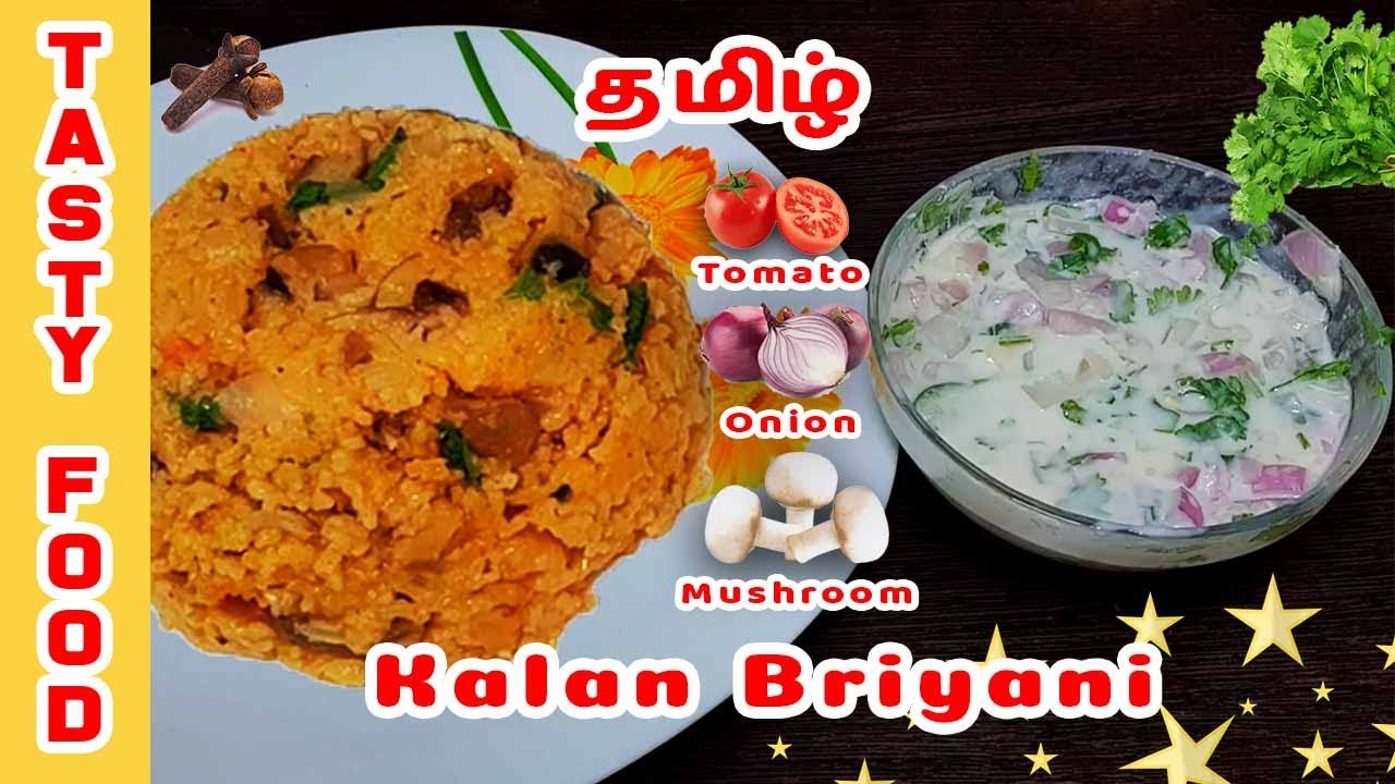 Kalan Briyani Recipe !!! | காளான் பிரியாணி | Mushroom | Healthy food Kalan Briyani Recipe !!! | காளான் பிரியாணி | Mushroom | Healthy food
