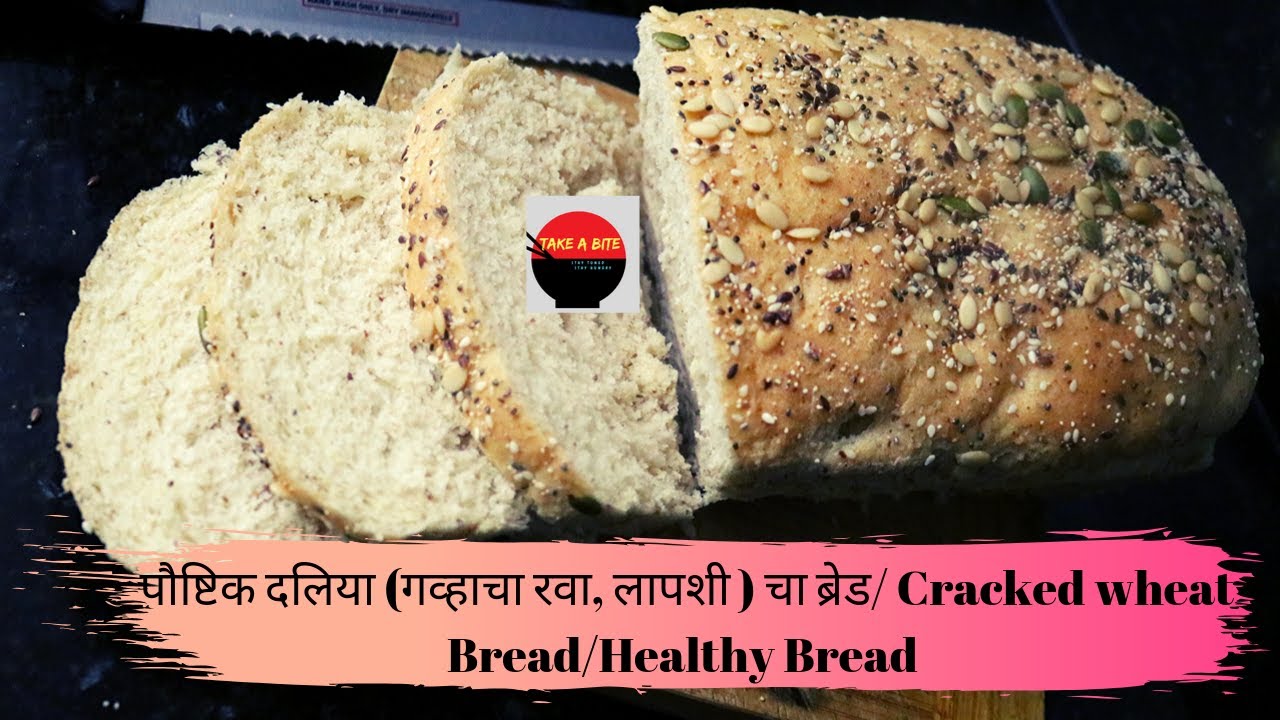 पौष्टिक दलिया (गव्हाचा रवा, लापशी)चा ब्रेड/healthy Brokenwheat Bread/ Weightloss recipe/Take A Bite पौष्टिक दलिया (गव्हाचा रवा, लापशी)चा ब्रेड/healthy Brokenwheat Bread/ Weightloss recipe/Take A Bite