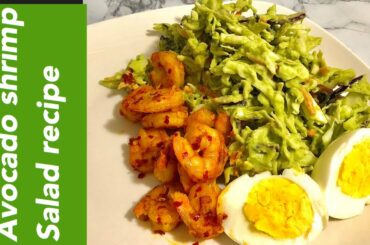 Avocado shrimp salad recipe | how to make avocado shrimp salad |  salad
