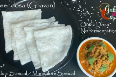 Neer dosa in Tamil / Ghavan recipe in Tamil / Udupi Mangalore special / Healthy recipe / Quick Dosa