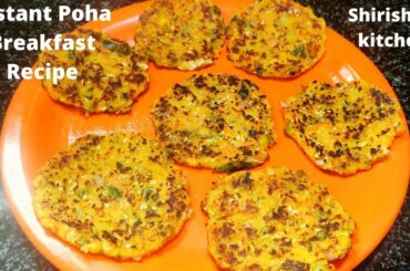 Instant breakfast/Poha breakfast/Atukula tiffin/Atukula breakfast/Poha recipes/Breakfast recipes
