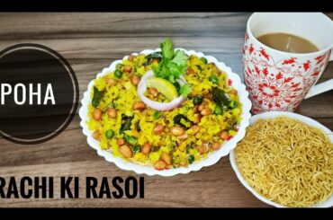 Vegeatable Poha Recipe | Healthy & Quick Breakfast Recipe | Prachi ki Rasoi