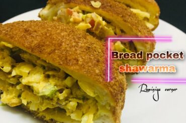 Ramadan Special Bread Pocket Shawarma Easy Recipe |restaurant taste|ഇഫ്താർ സ്പെഷ്യൽ  #RuminiyaCorner