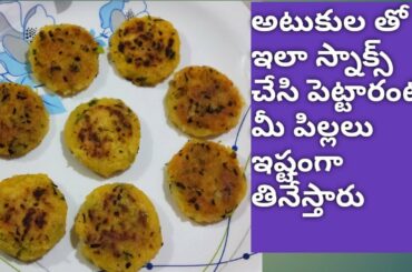 #poha cutlet#aloo poha cutlet#healthy Evening snack recipe