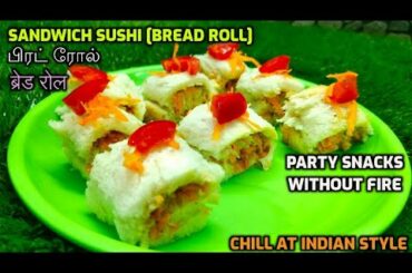 Bread roll|பிரட் ரோல்|Sandwich Sushi|ब्रेड रोल|Party Snacks|without fire|vegPinwheels|sandwichrollup