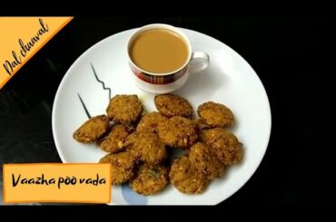 Vaazha poov vada recipe. Tasty snacks for evening. Crispy. healthy
