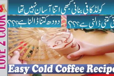 Ramadan Special Cold Coffee Recipe-Easy Summer Drinks Recipes In Urdu