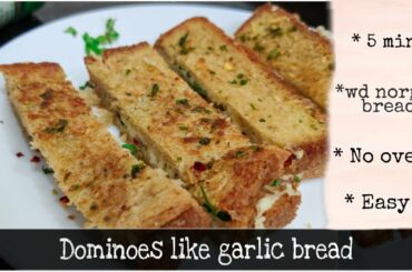 5 min garlic bread recipe / 2 min easy recipes