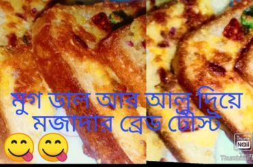 Moong Dal Toast | Bread Toast | Easy and healthy breakfast recipes |How To make Moong Dal Toast