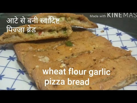 आटे से बनी स्वादिष्ट पिज्जा ब्रेड # Garlic bread pizza # healthy and tasty आटे से बनी स्वादिष्ट पिज्जा ब्रेड # Garlic bread pizza # healthy and tasty