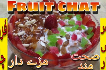 How To Make Easy,Healthy & tasty|FRUIT CHAT|فروٹ چاٹ|RAMADAN SPECIAL|EASY MAKES|