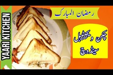chicken vegetable sandwich KFC//lunch box recipe///how to make sandwich at home