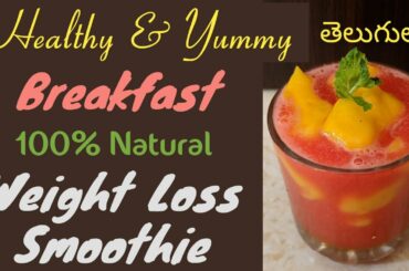 Healthy Smoothie Recipe For Weight Lose | Breakfast For Weight Loss | In Telugu | By Trendy Feathers
