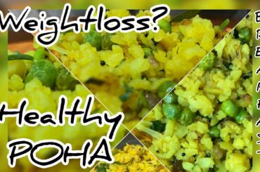 Poha Healthy Breakast Recipe For Weight Loss | Heathy Breakfast Sereis | WomenZDiary