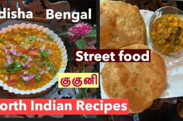 North  Indian  recipes  in tamil | odisha, Bengali  street  food ghugni in Tamil  |#mahabepositive