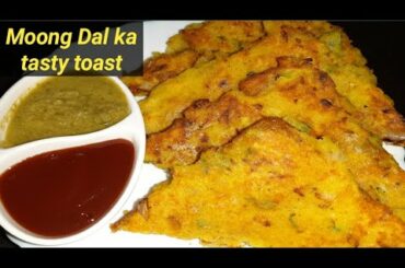 Moong Dal bread toast(बहुत ही स्वादिष्ट मूंग की दाल का ब्रेड टोस्ट)Tasty~Healthy||Breakfast Recipe