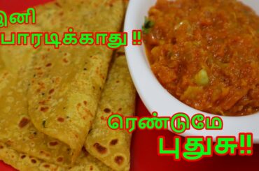 Dinner போரடிக்காமலும், சத்தாகவும் வேண்டுமா? ..  இன்னிக்கே Try பண்ணுங்க ! Easy  தான் !!