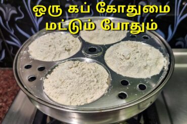 ஒரு கப் கோதுமை மட்டும் போதும் | Tea Time Crispy Evening Snack | Healthy Snack Recipe