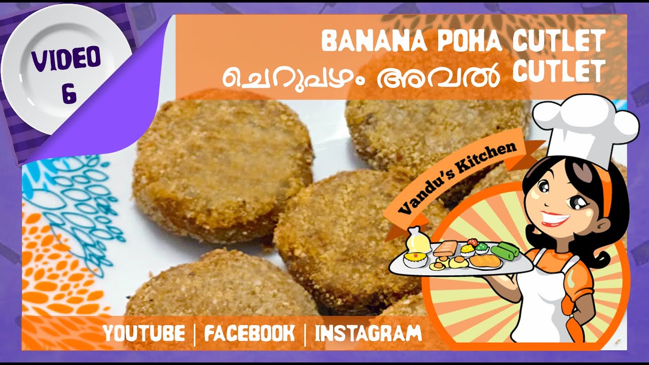 Banana Poha Cutlet | Vandu's Kitchen | Cherupazham Aval | Kids Easy Snack | Healthy Teatime Recipe Banana Poha Cutlet | Vandu's Kitchen | Cherupazham Aval | Kids Easy Snack | Healthy Teatime Recipe