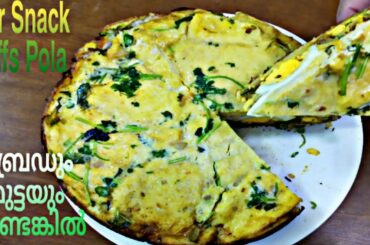 Puffs pola snack||Pola recipes||Iftar snack||Ramadan recipes||Snacks