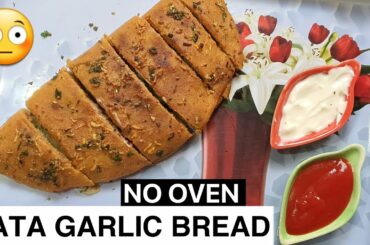 No Maida, No oven, No Yeast Healthy Wheat Flour Garlic Bread | Dominos Style | Lockdown (SPL).