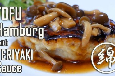 How to make tofu hamburg with TERIYAKI sauce || 豆腐ハンバーグの作り方