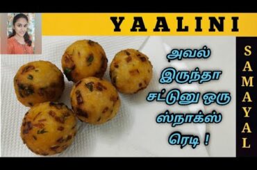 1 கப் அவல் இருந்தா போதும் சட்டுனு ஒரு ஸ்நாக்ஸ் ரெடி | Healthy Snacks Recipe | Poha Snack recipe