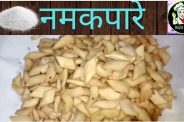 Healthy and easy snacks recipe ||How to make namakpara || Snacks for Kids || Snacks recipe 2020 ||