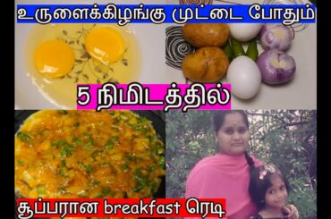 Easy Healthy Breakfast Recipe with Eggs and Potato  in Lock down #easybreakfast #healthybreakfast