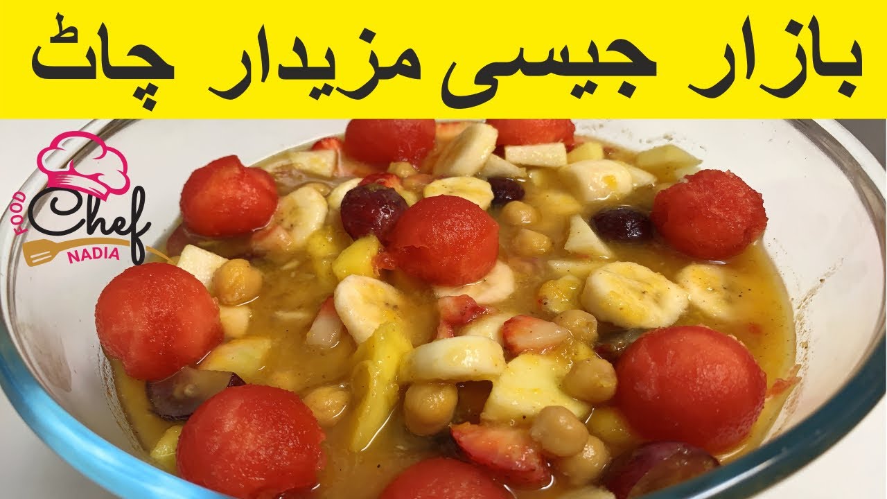 Khurmani ki chatni wali Fruit Chaat Easy and quick Ramadan Special Iftari Recipe in Urdu Hindi Khurmani ki chatni wali Fruit Chaat Easy and quick Ramadan Special Iftari Recipe in Urdu Hindi