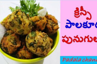 How to make palakura punugulu recipe in telugu lockdown | palak pakoda spinach pakodi bondalu|health