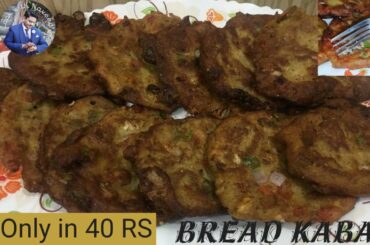 Bread Kabab | Hack recipe | Healthy Snacks in low price | Easy to Cook | Cook with Naveed