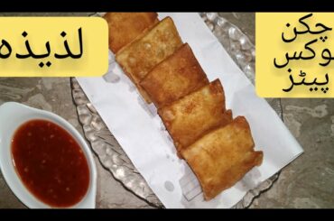 Chicken Box Patties/Iftar Recipe/Crispy Chicken patties recipe/by Healthy Food Secrets.