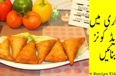 Bread Cone Samosa - Bread Cone Recipe - Ramzan Special