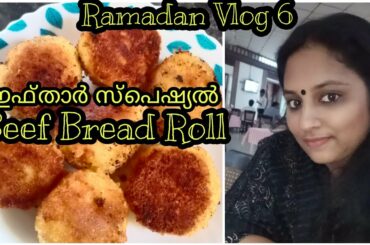 Ramadan Vlog 6 || Ifthar Special Beef Bread Roll || Easy Snacks for Ramadan  |Trending Ifthar Snacks