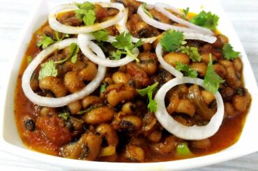 Lobia Chaat ||Ready in 5 Minuts healthy chaat recipe