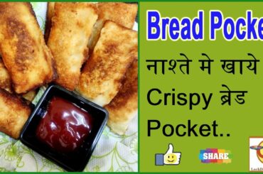 Potato Bread Pockets | Bread Pockets | Snack Recipe | Kids snacks recipe