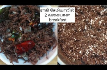 Ragi semiya - Two breakfast recipes - narmi'skitchen - healthy recipes