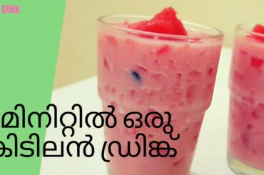 Easy and Healthy Iftar Drink Malayalam| Ramadan Recipes| Watermelon Milk Sarbath| Iftar dish-drinks