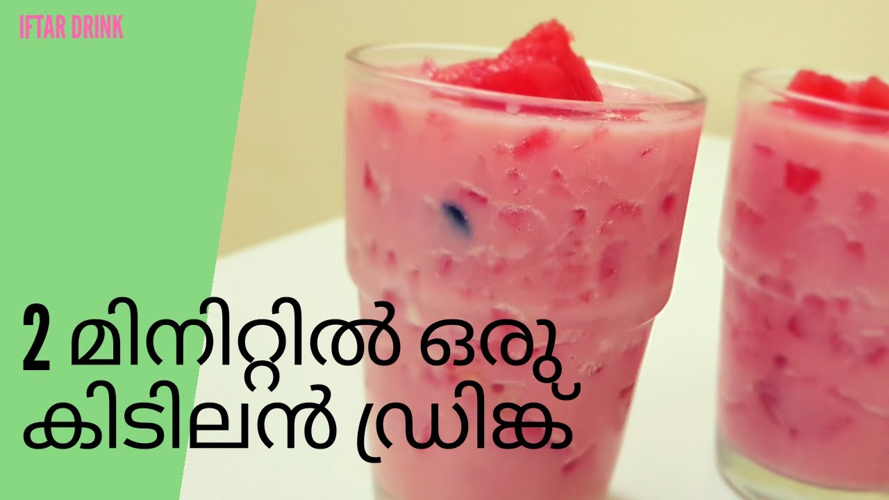 Easy and Healthy Iftar Drink Malayalam| Ramadan Recipes| Watermelon Milk Sarbath| Iftar dish-drinks Easy and Healthy Iftar Drink Malayalam| Ramadan Recipes| Watermelon Milk Sarbath| Iftar dish-drinks