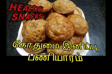 WHEAT SWEET PANIYARAM IN TAMIL/HEALTHY SNACK/ LOCKDOWN RECIPE
