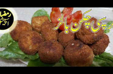 Crispy Chicken Balls Recipe | کرسپی چکن بالز | Iftar with Healthy Food